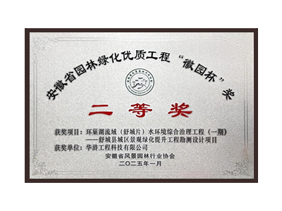荆州荣获2025“徽园杯”奖二等奖